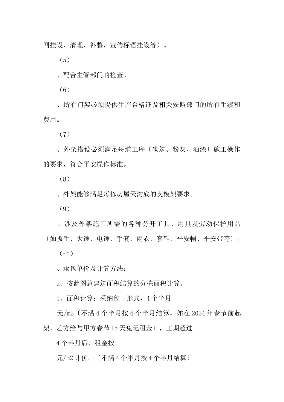 门式脚手架租赁及搭设劳务承包合同_第3页