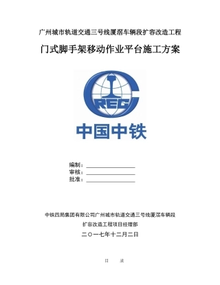 门式脚手架移动作业平台施工方案