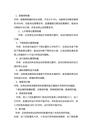 门式起重机安全防护装置