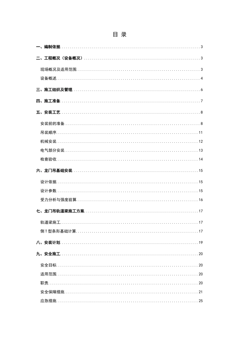 门式起重机安装施工方案_第2页