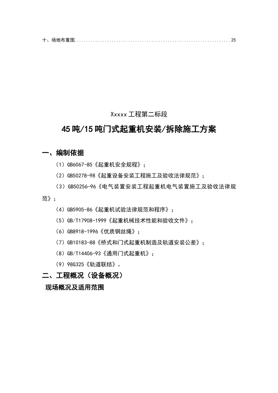 门式起重机安装施工方案_第3页