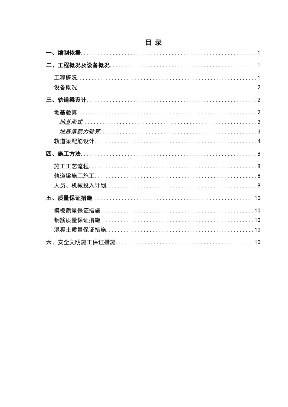 门式起重机轨道基础施工方案_第1页