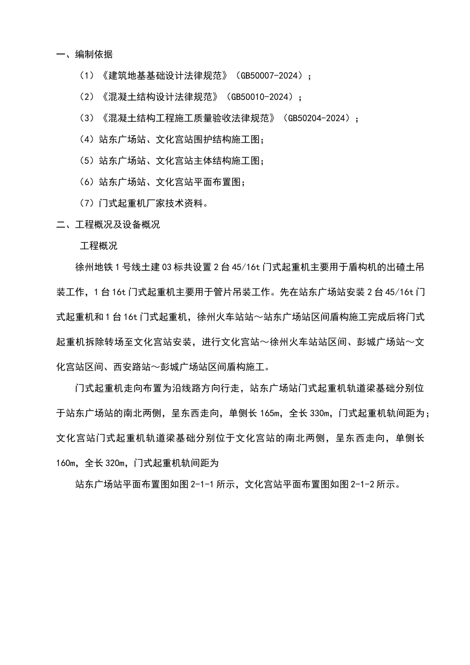 门式起重机轨道基础施工方案_第2页