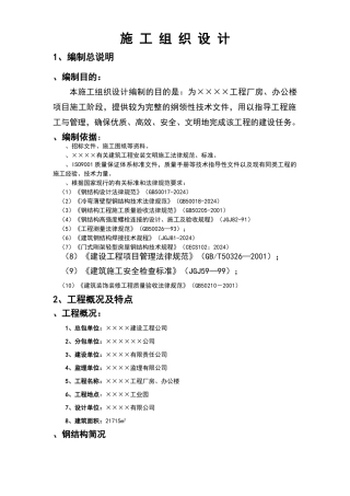 门式钢架轻型房屋工程施工方案