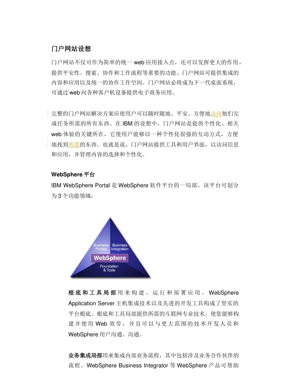 门户网站技术指南_第2页