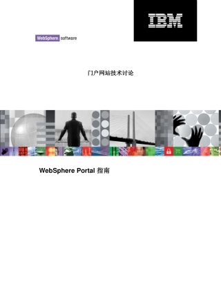 门户网站技术指南