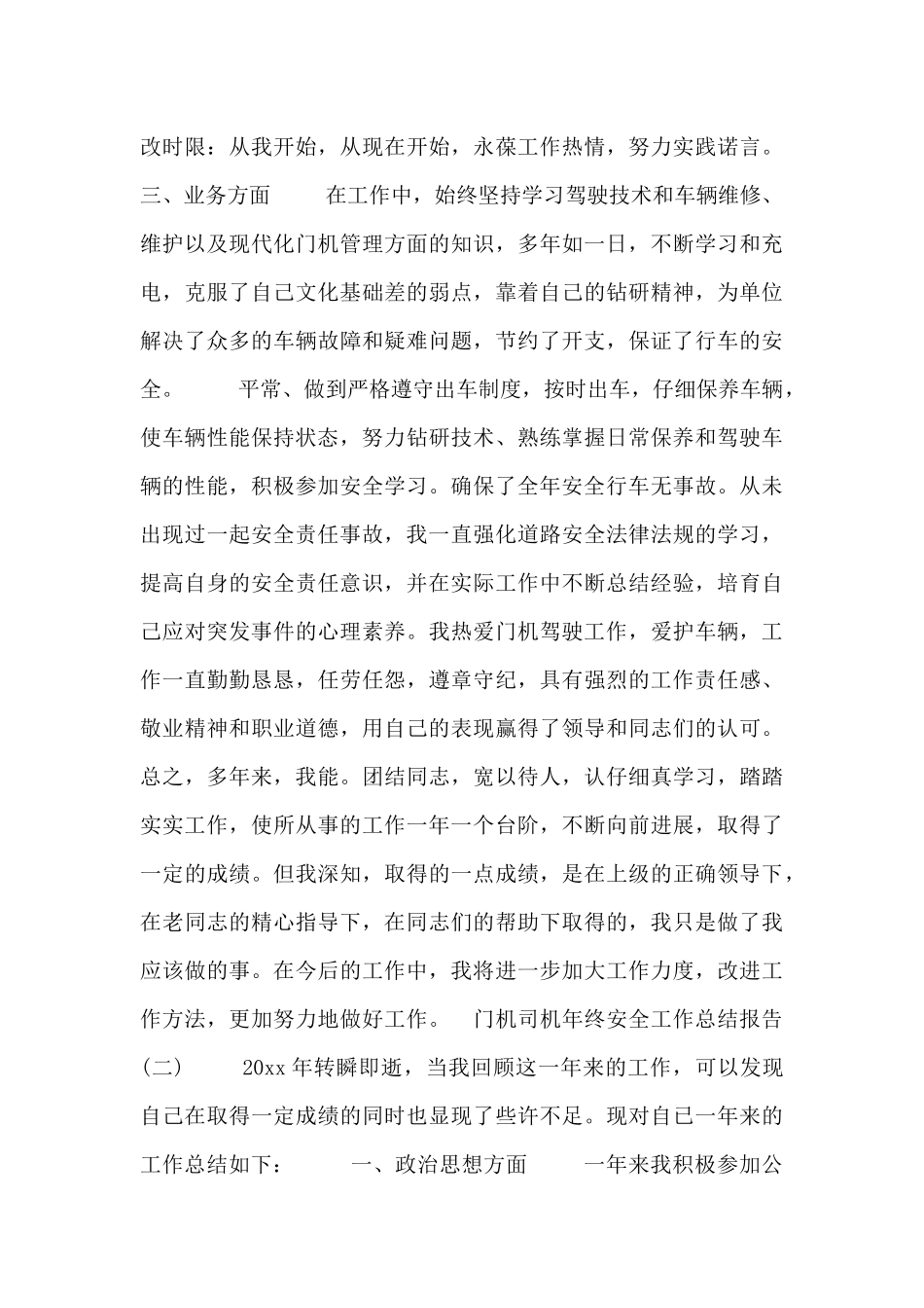 门机司机年终安全工作总结报告三篇_第3页
