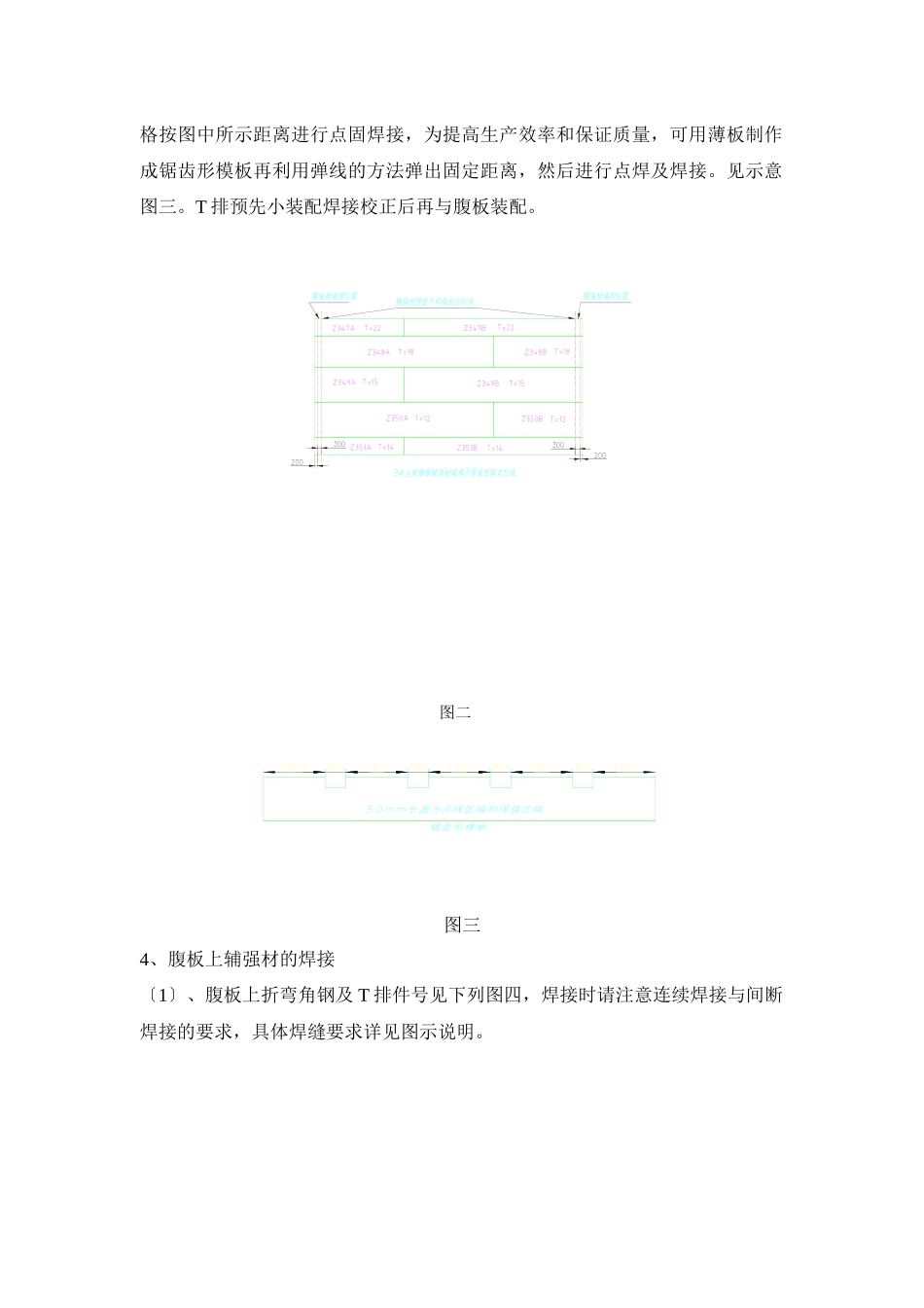 门机焊接工艺_第2页