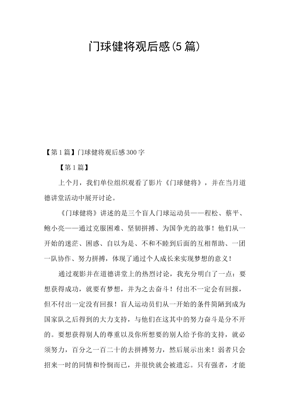 门球健将观后感_第1页