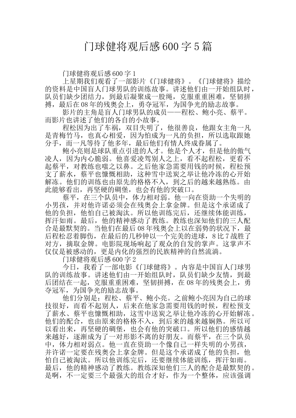 门球健将观后感600字5篇_第1页