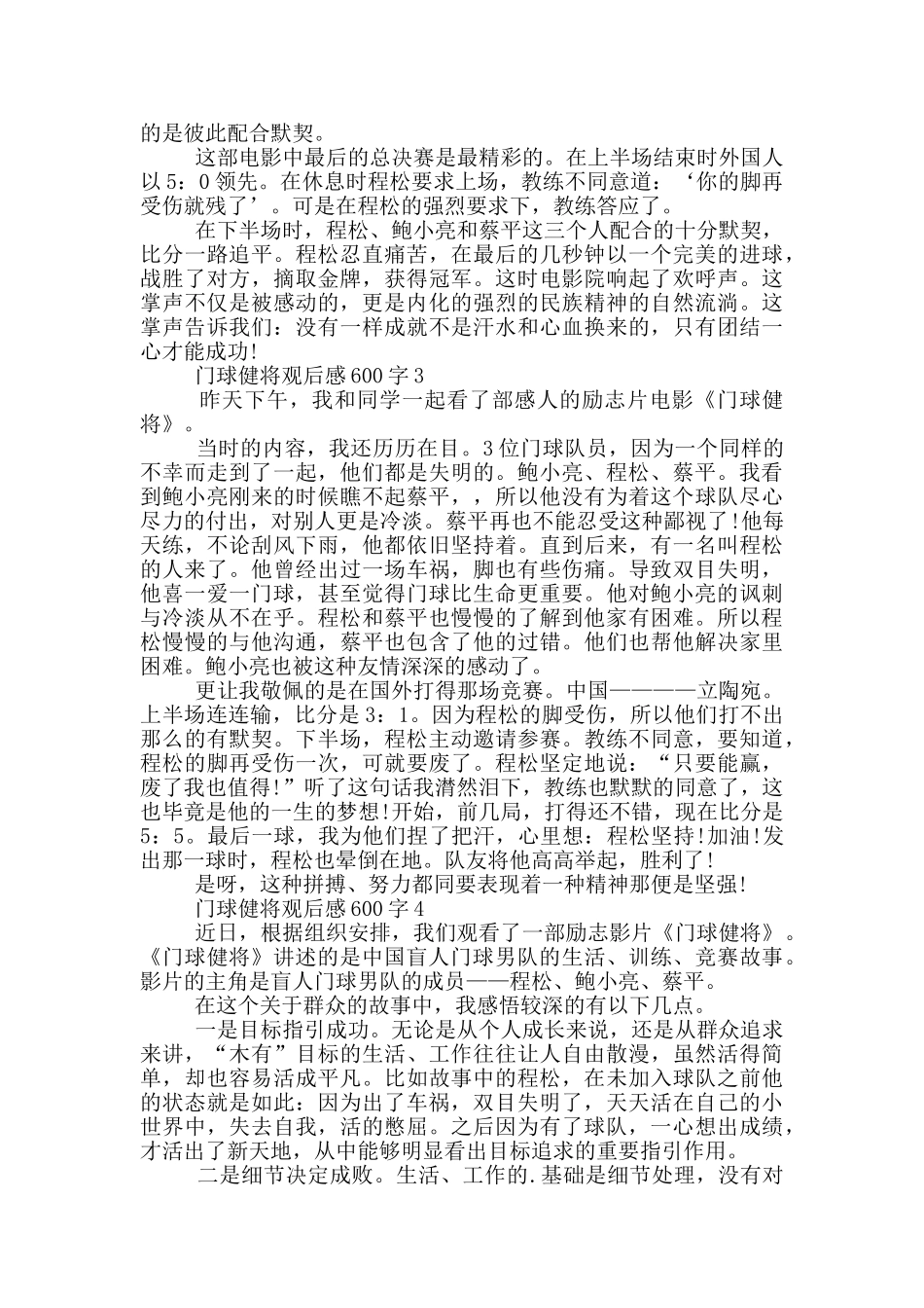 门球健将观后感600字5篇_第2页