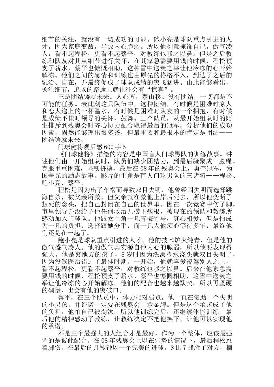 门球健将观后感600字5篇_第3页