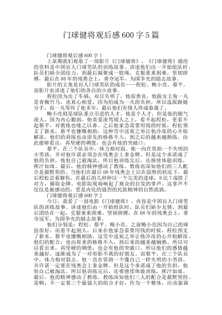 门球健将观后感600字5篇