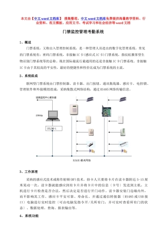 门禁监控管理考勤系统
