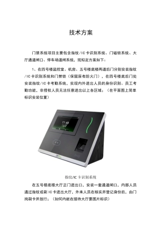 门禁系统技术方案