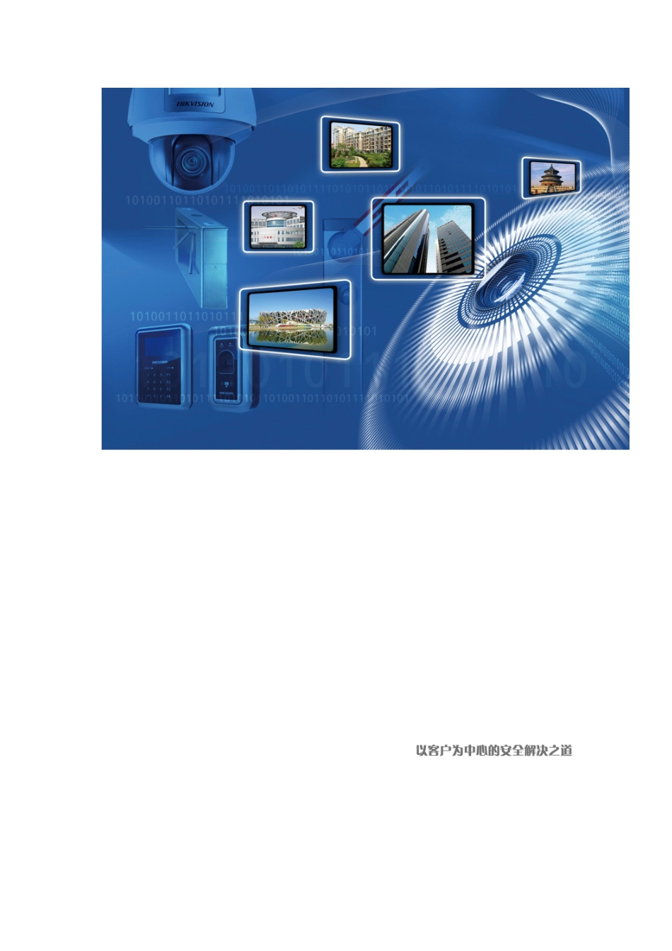 门禁系统方案_第1页