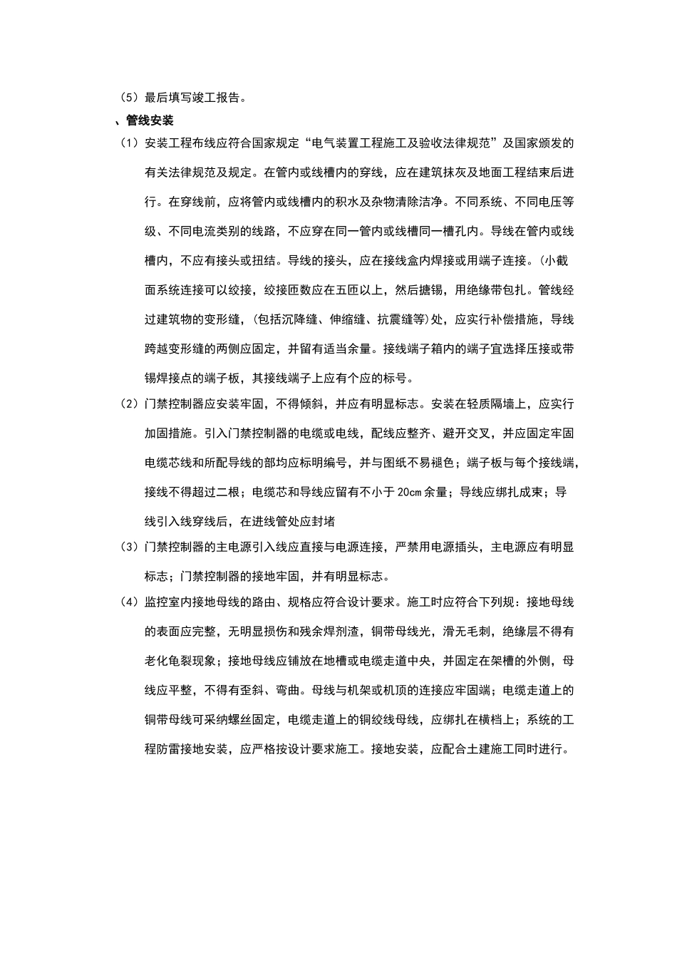 门禁系统施工方案_第2页