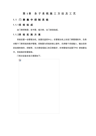 门禁集系统施工方案