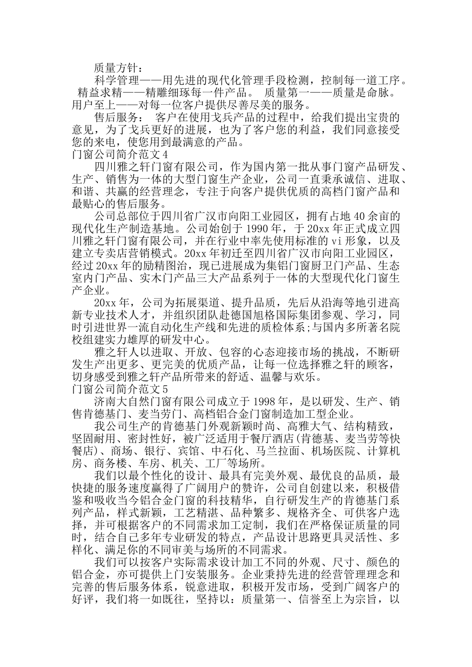 门窗公司简介_第2页