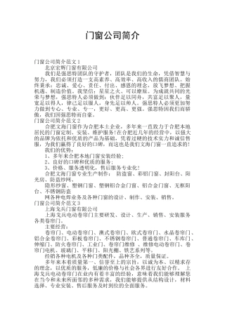 门窗公司简介