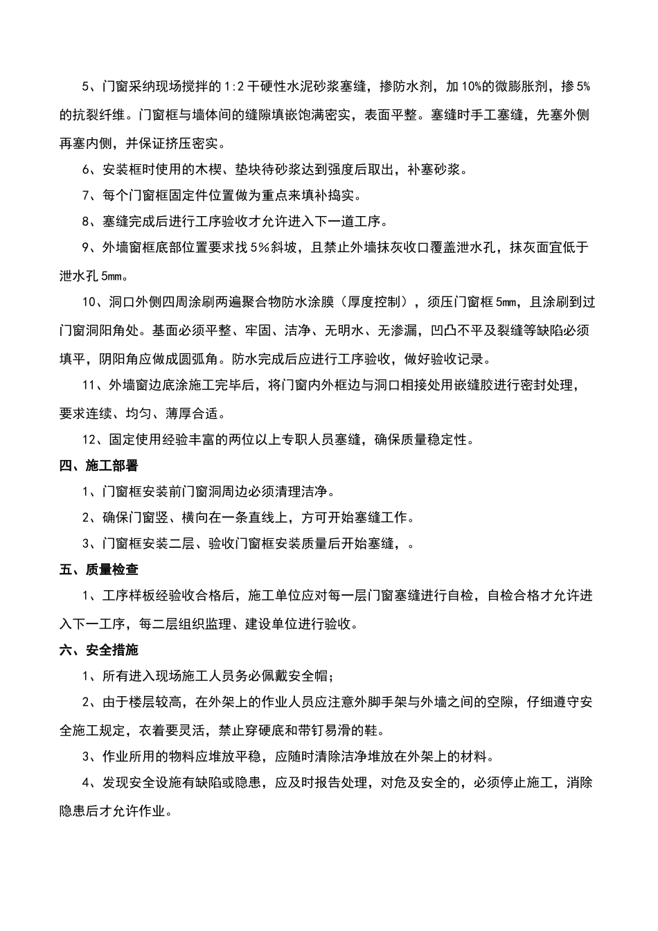 门窗塞缝施工方案_第2页