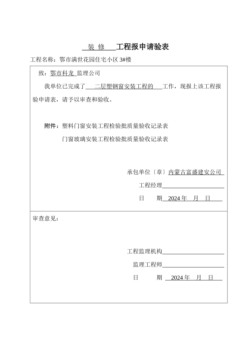 门窗安装工程_第1页