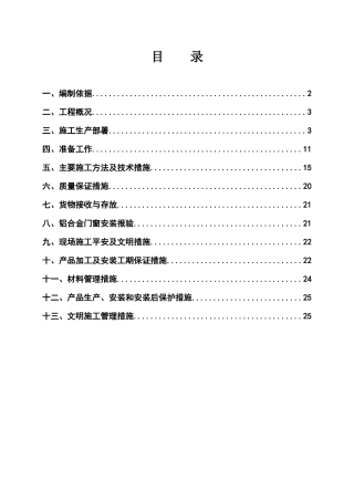 门窗工程施工组织设计
