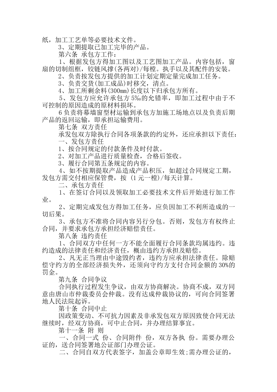 门窗幕墙施工承包合同简单_第2页