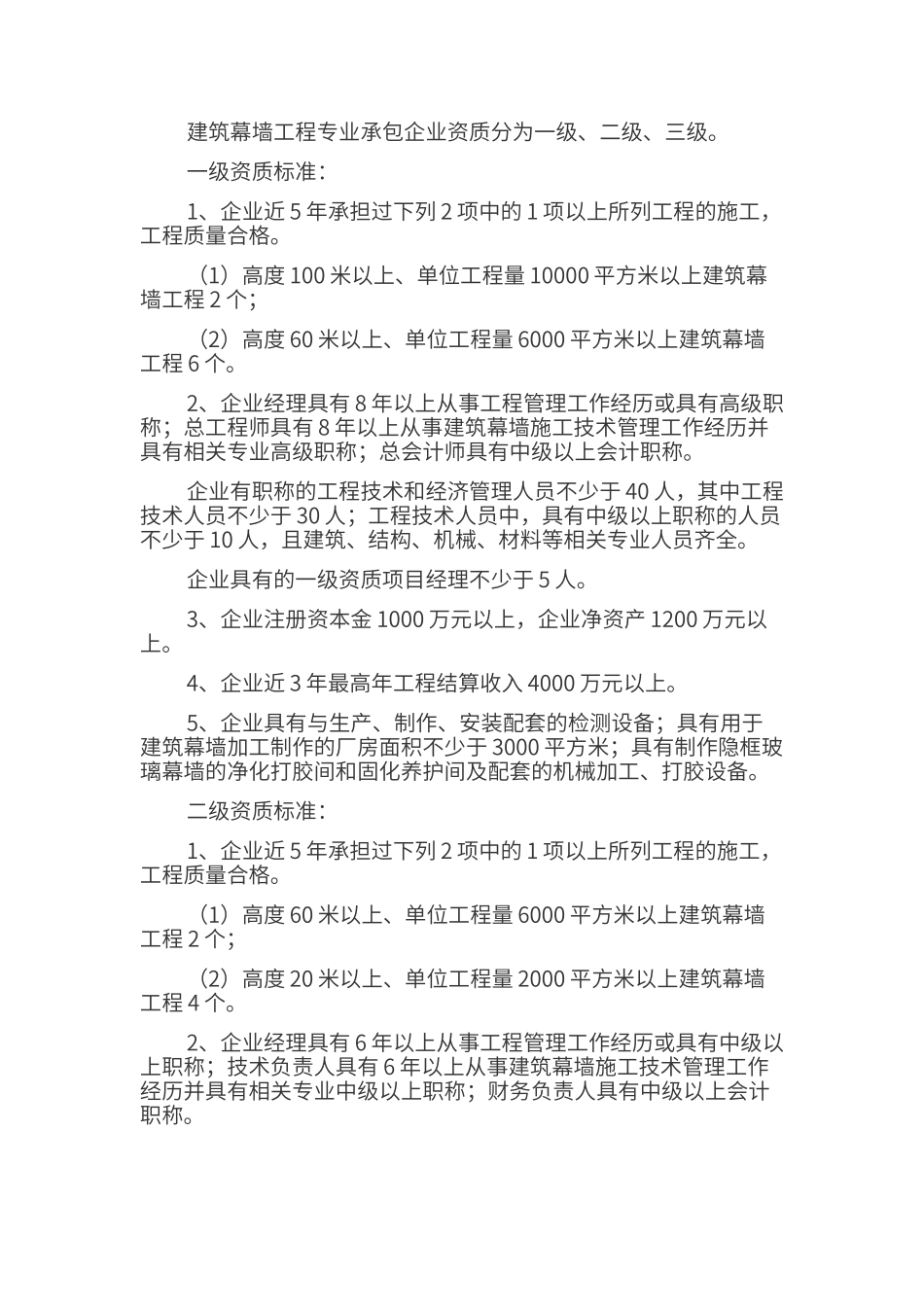 门窗幕墙资质承范围_第1页