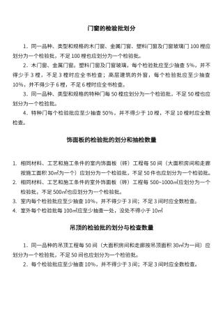 门窗的检验批划分