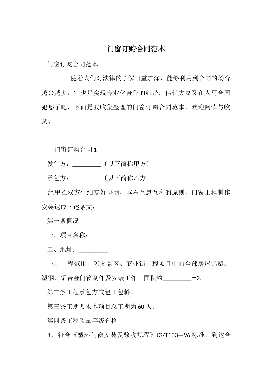 门窗订购合同范本_第1页