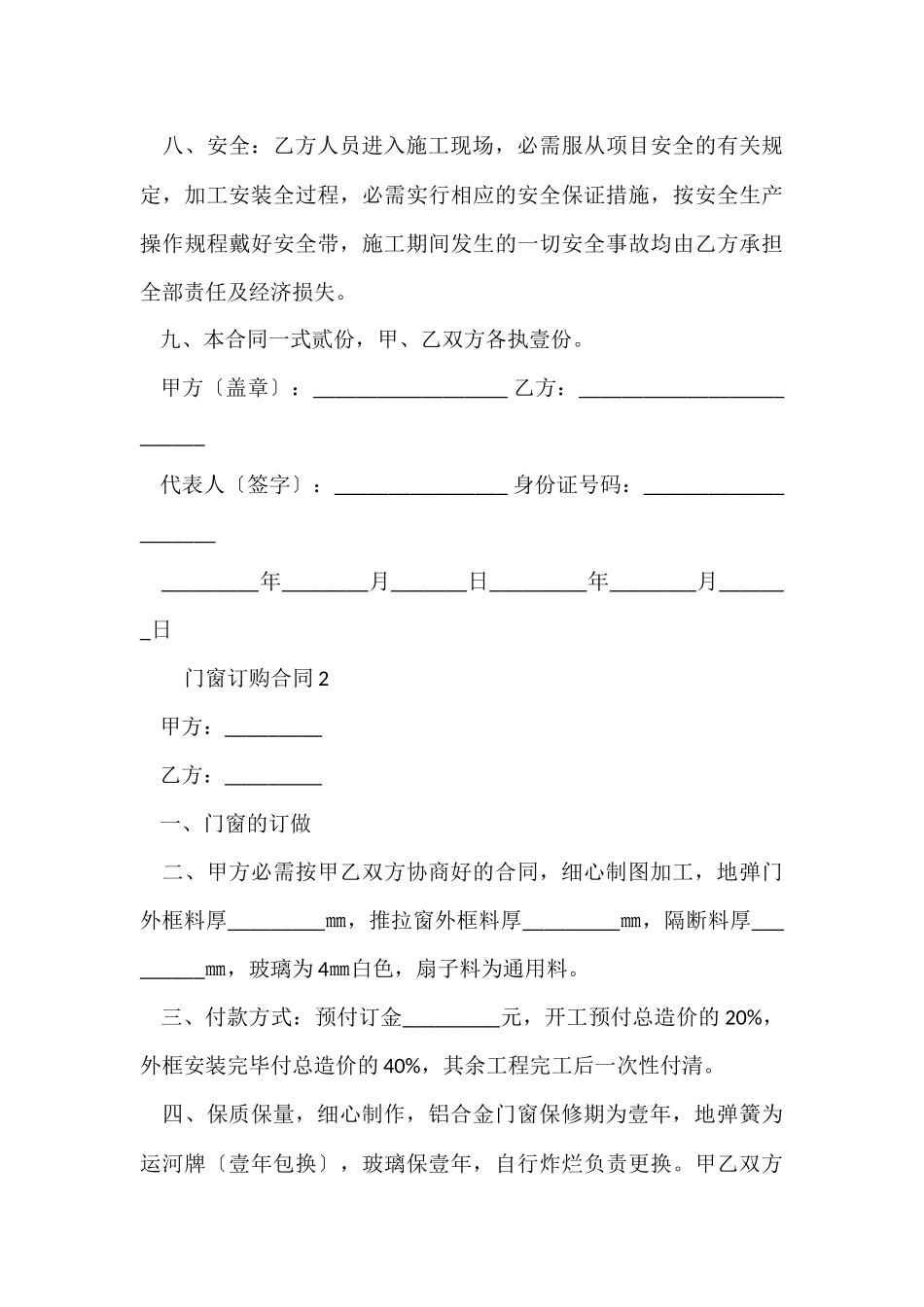 门窗订购合同范本_第3页