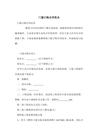 门窗订购合同范本
