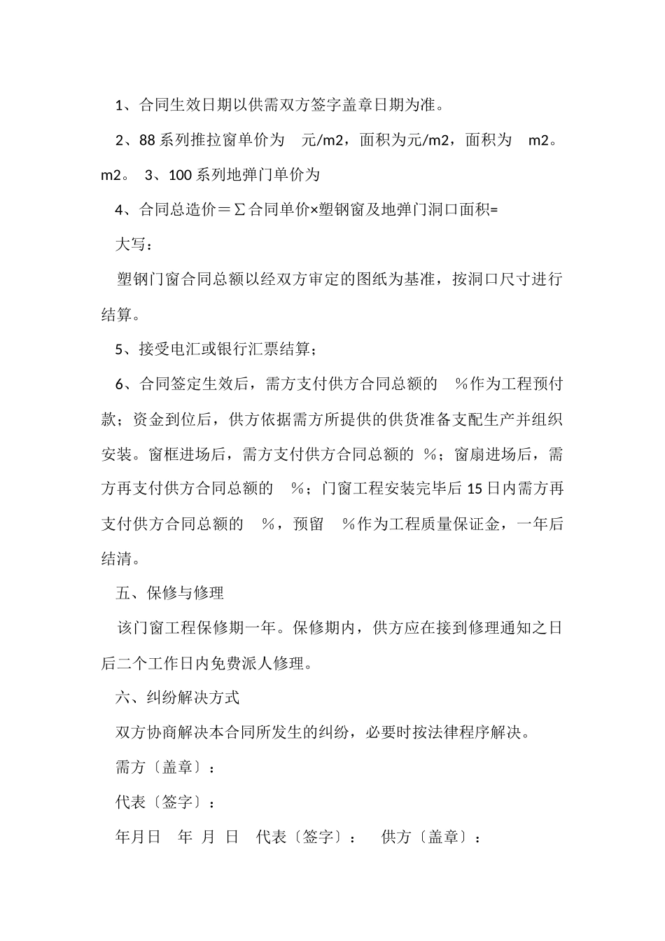 门窗购销合同范本_第3页