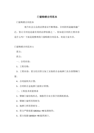 门窗购销合同范本