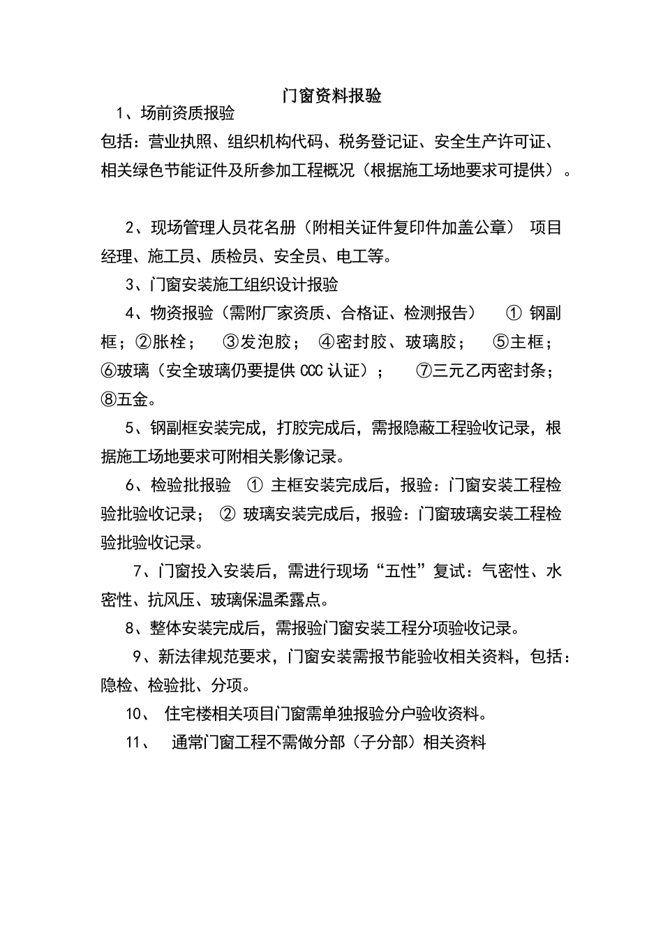 门窗资料报验_第1页