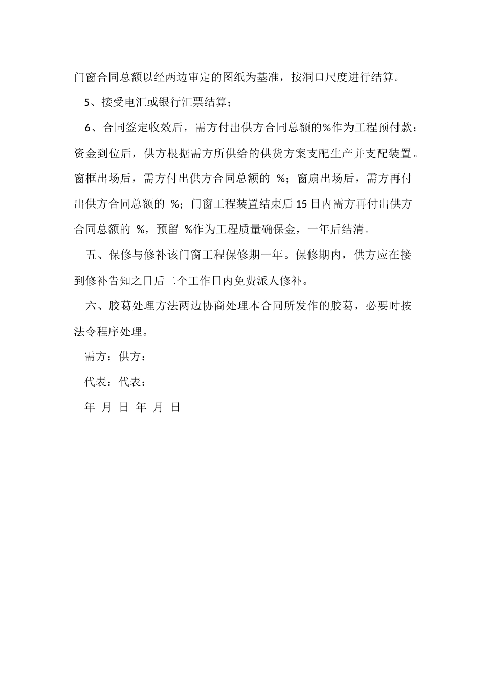 门窗销售合同范本_第3页