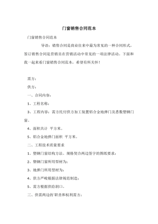 门窗销售合同范本