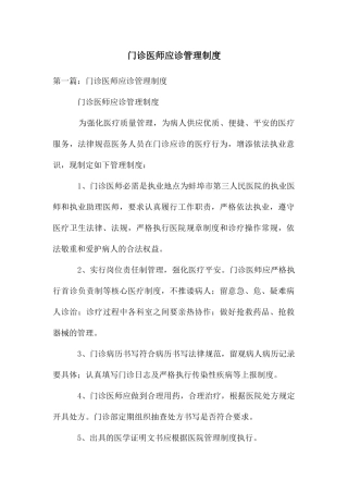 门诊医师应诊管理制度