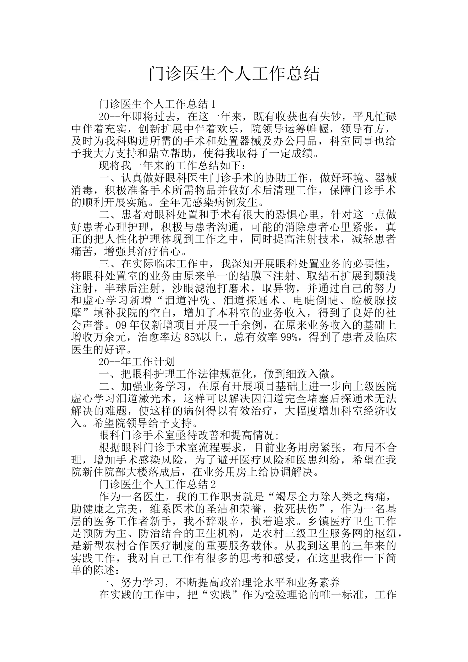 门诊医生个人工作总结_第1页