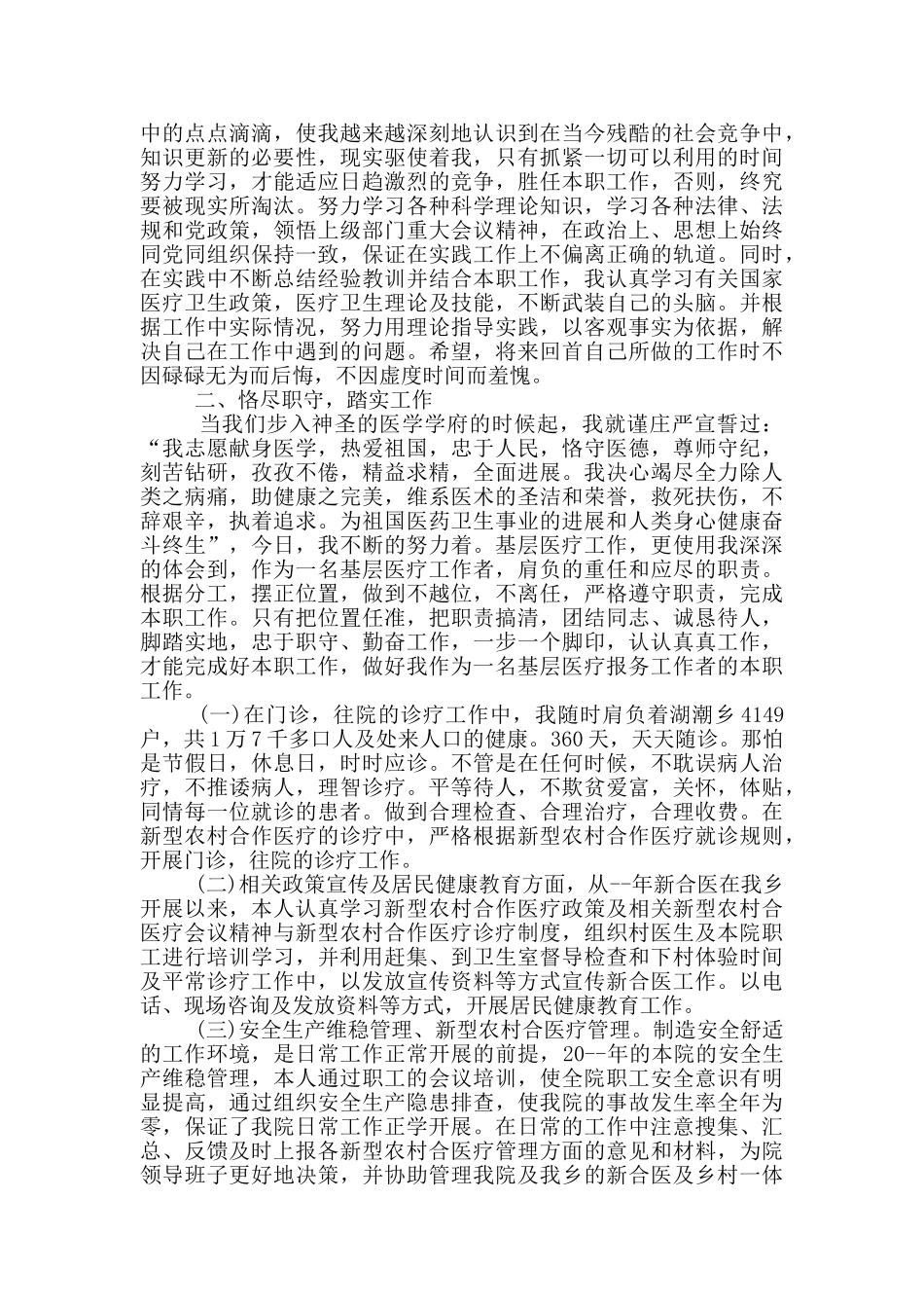 门诊医生个人工作总结_第2页