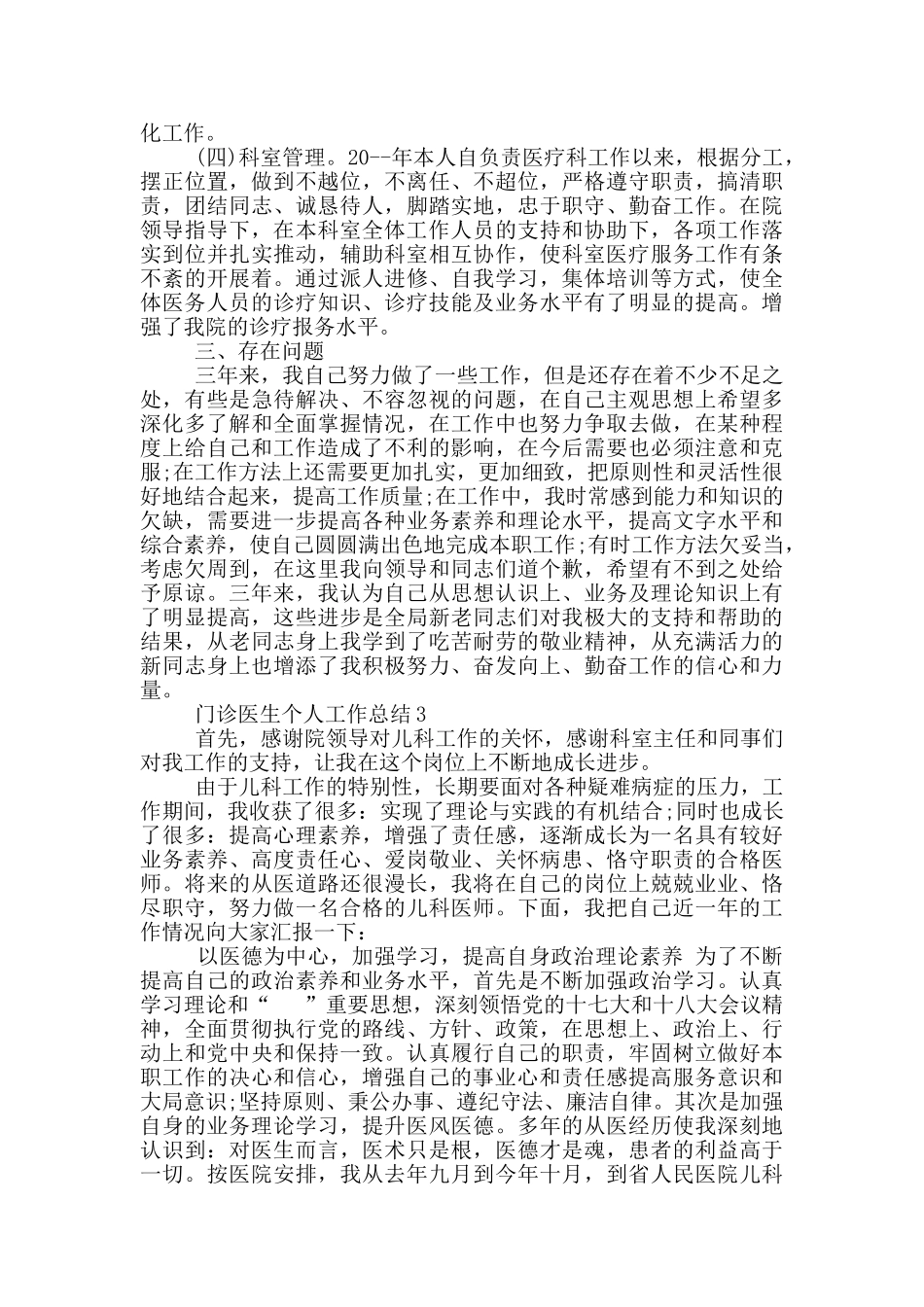 门诊医生个人工作总结_第3页