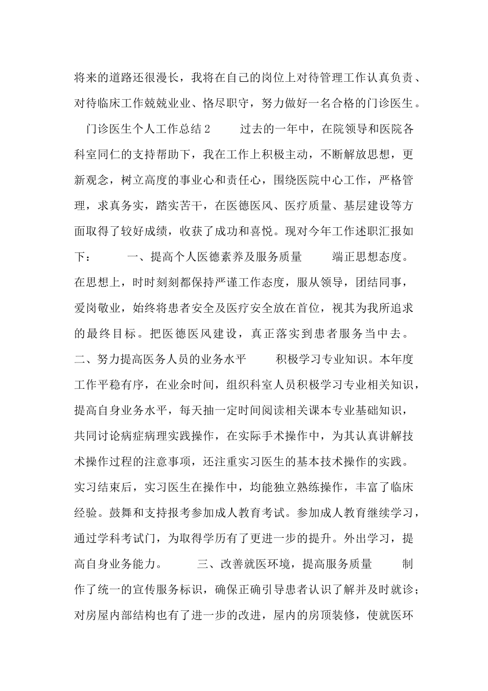 门诊医生个人工作总结五篇_第2页