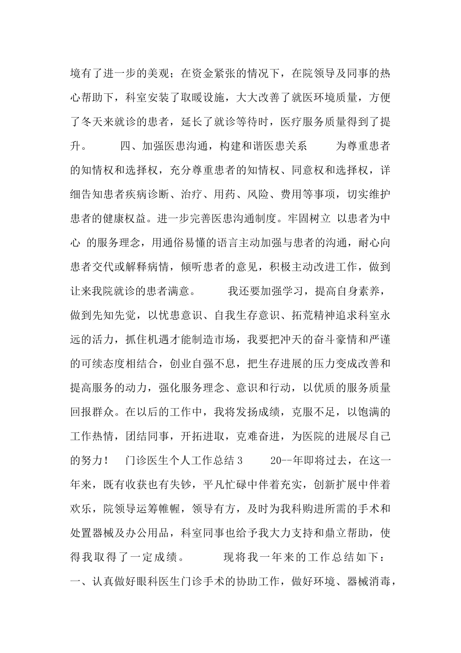 门诊医生个人工作总结五篇_第3页