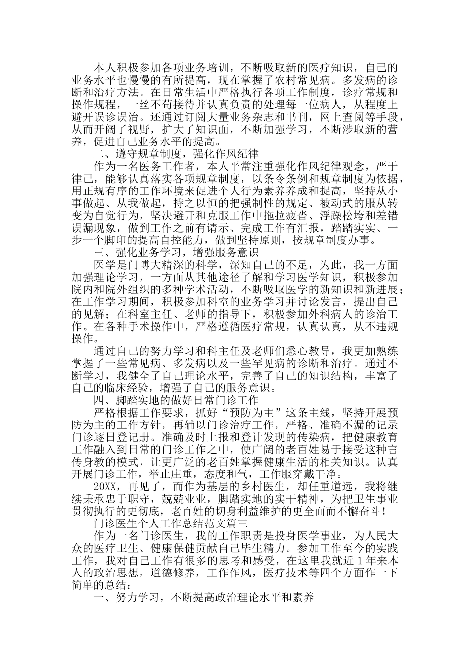 门诊医生个人工作总结范文_第2页