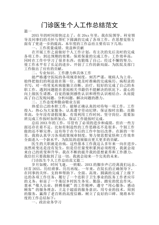 门诊医生个人工作总结范文