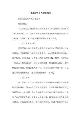 门诊医生个人述职报告