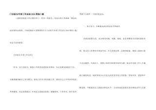 门诊医生年度工作总结2024简短5篇
