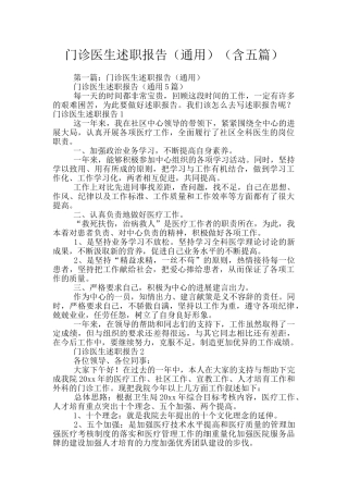 门诊医生述职报告