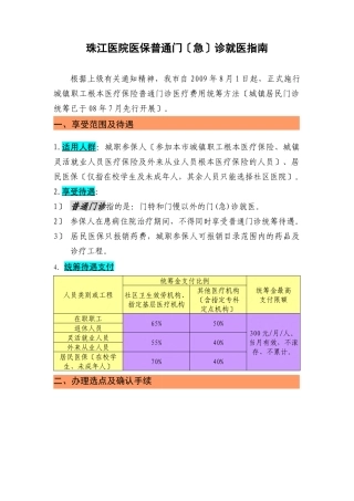 门诊就医流程doc